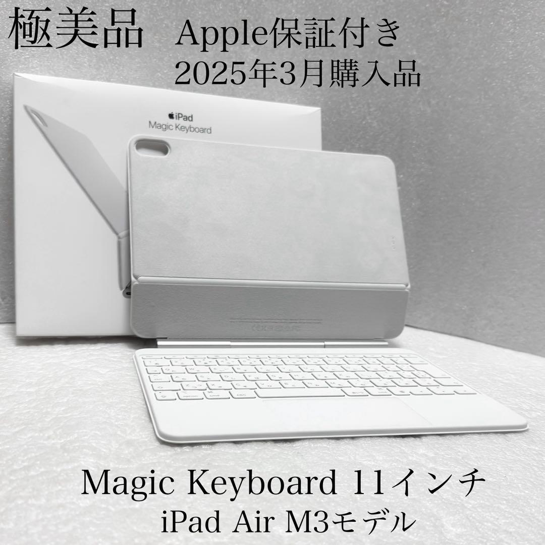 極美品　2025年3月購入　Magic Keyboard iPad Air 11 Amazon.com: Magic Keyboard Case for iPad Air 11 inch (M3 2025, M2