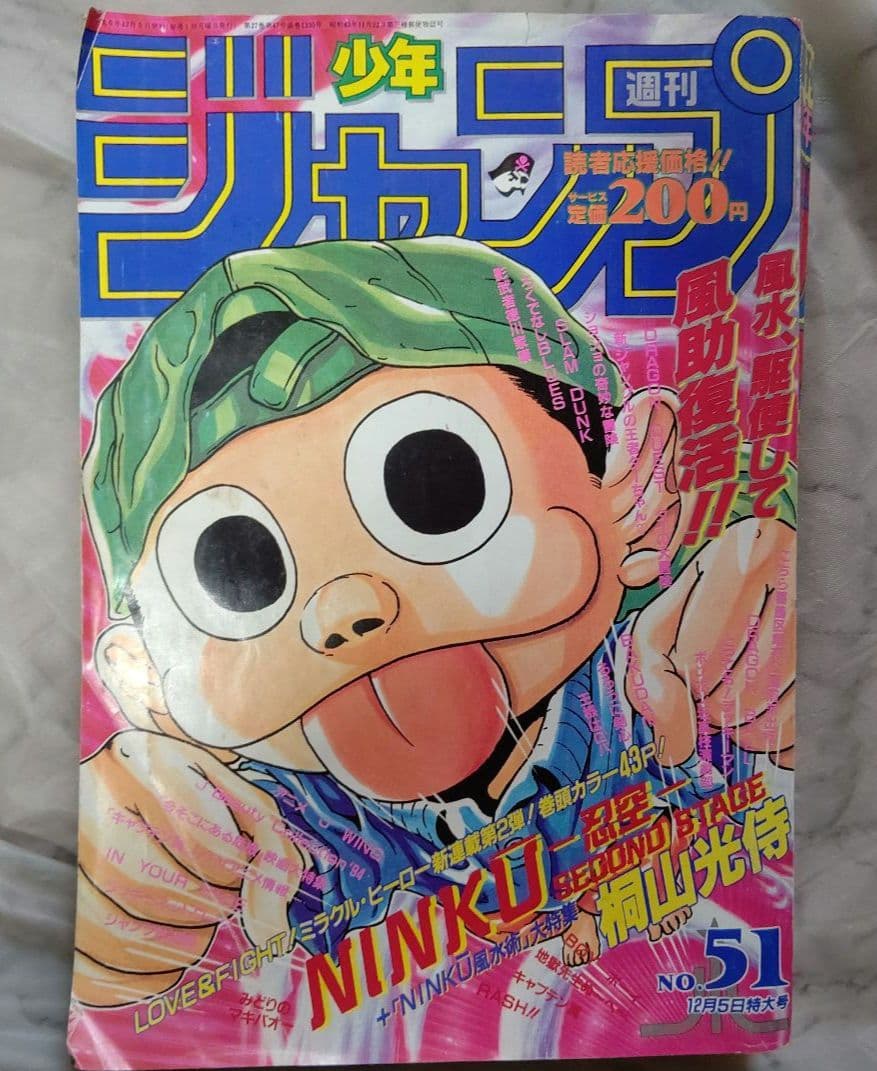 週刊少年ジャンプ1994年51号 - メルカリ