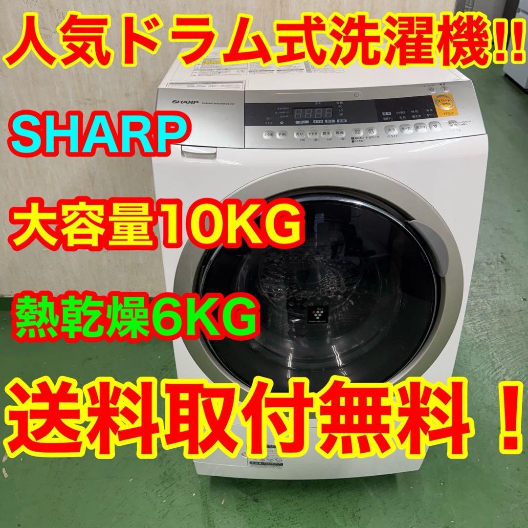 180 送料設置無料 シャープドラム式洗濯機　乾燥機能付き　10㌔ SHARP - 180 送料設置無料 シャープドラム式洗濯機 乾燥機能付き 10