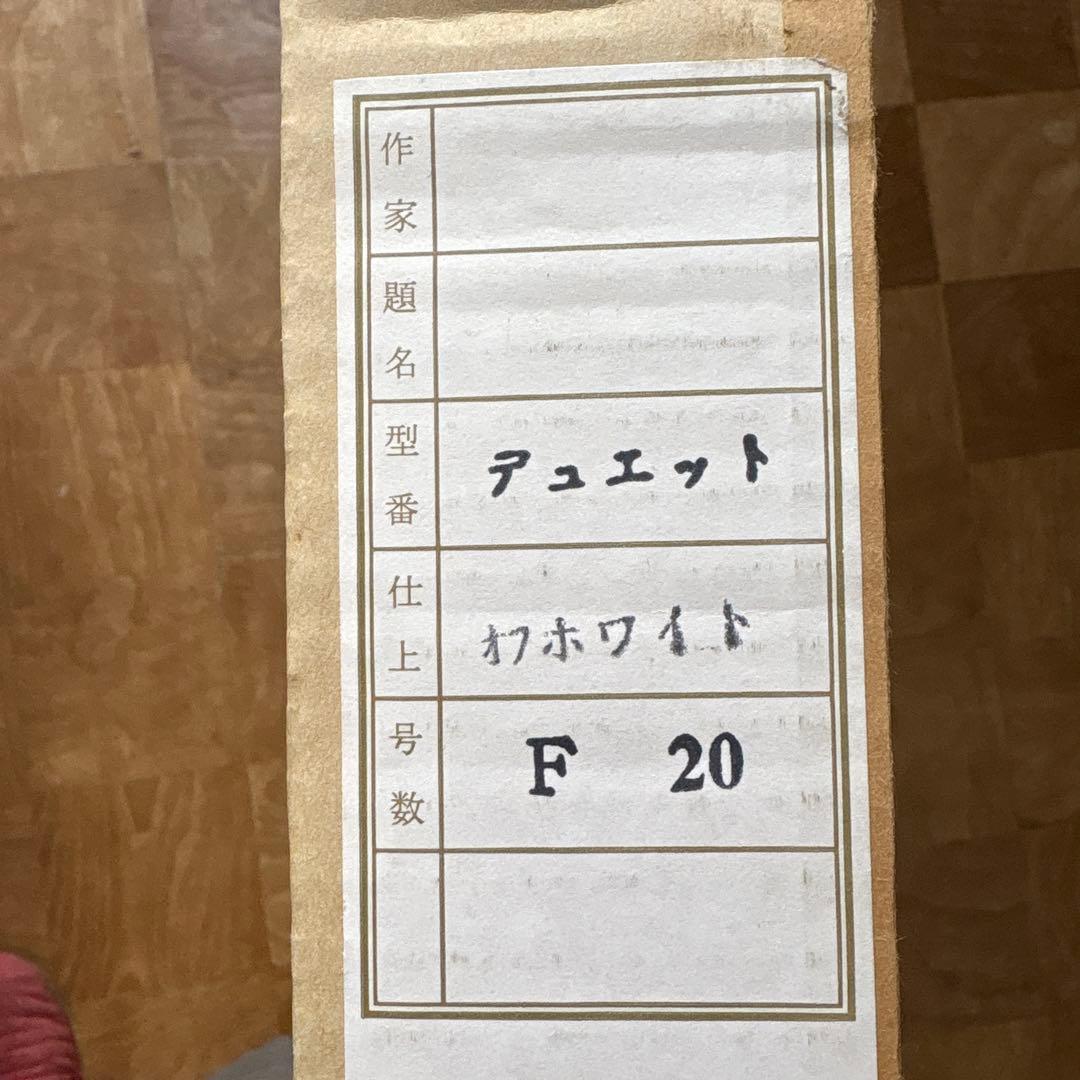 お値下げしました】油彩額縁 F20号 デュエット Arte Mondo - メルカリ