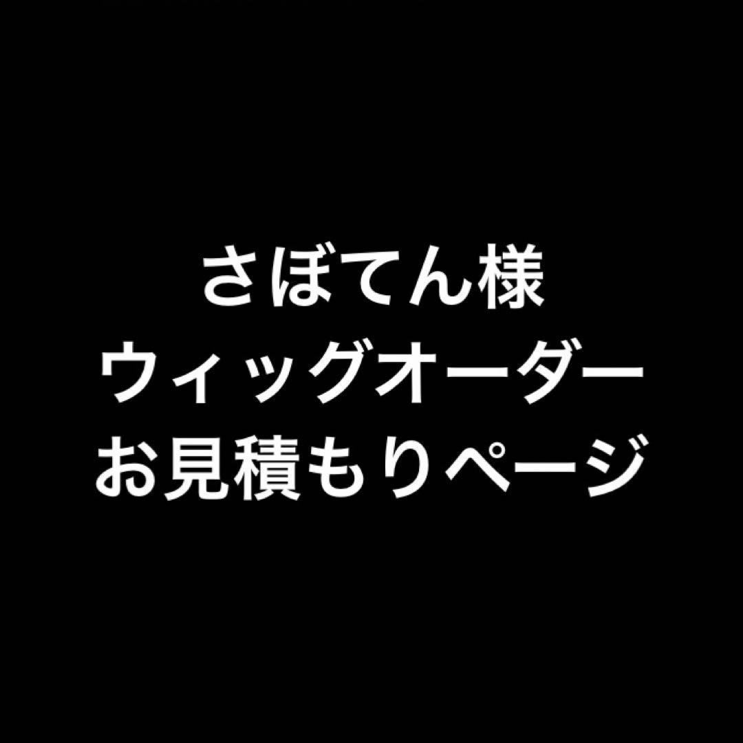さぼてん様 お見積もりページ 専用帳票「SR310 見積書」