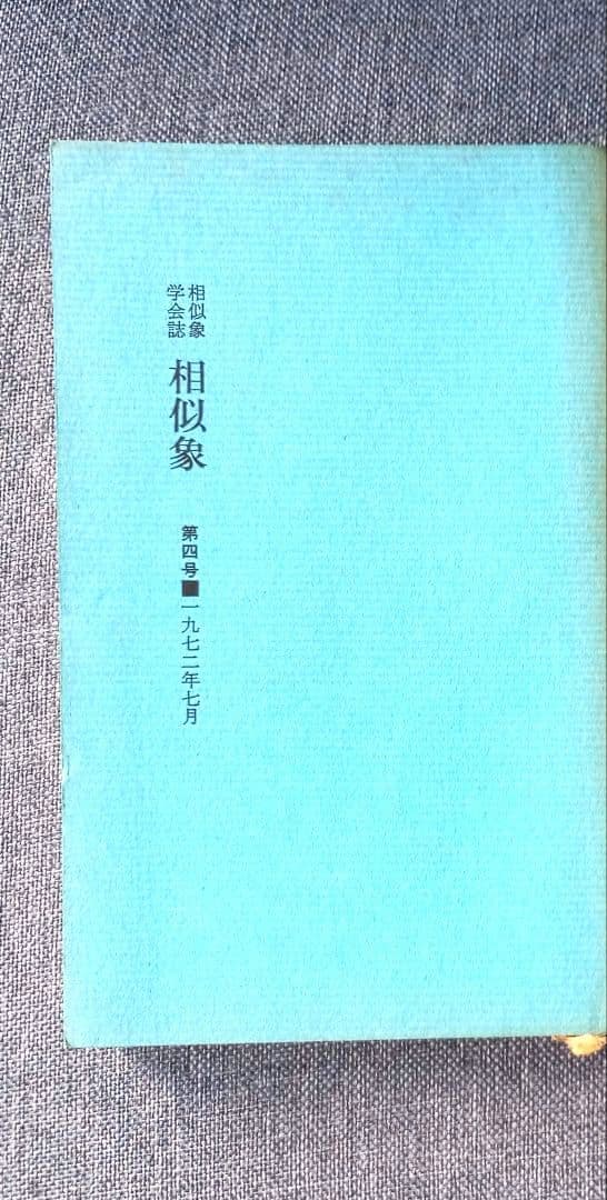 相似象学会誌4号　サラダ 続き)フィルターで淹れるコーヒーは濃さの調節が意外に難しい🤨 メイン