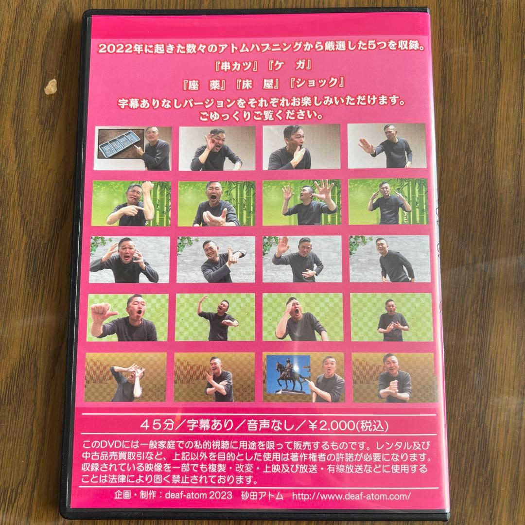 手話DVD】砂田アトム氏のアトムニュース ① - メルカリ