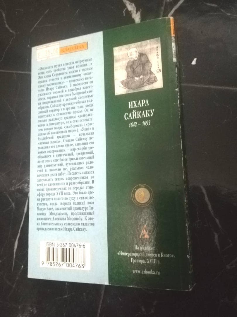 ロシア語 井原西鶴 洋書 露語 俳諧 - メルカリ