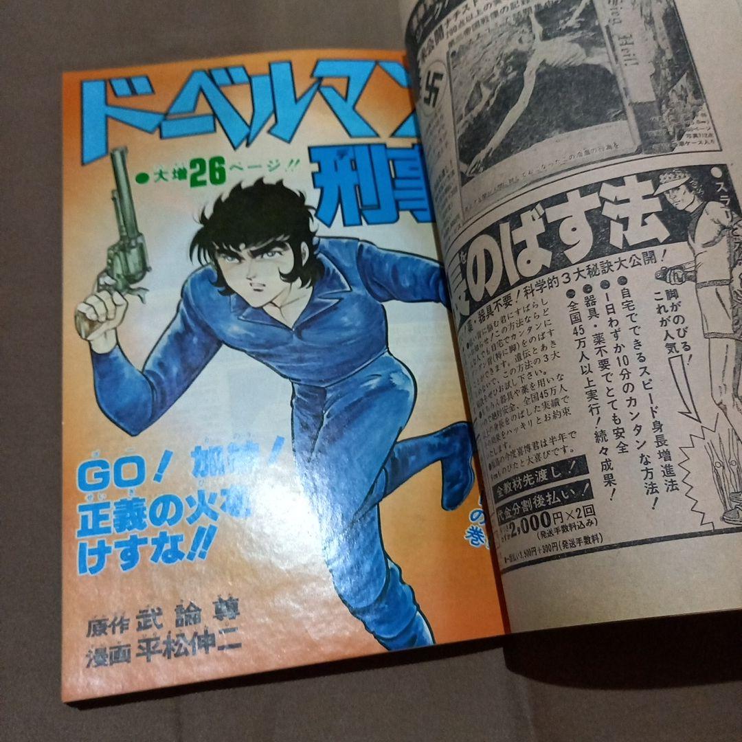 当時物美品】週刊 少年 ジャンプ 1978年43号 漫画 アニメ - メルカリ