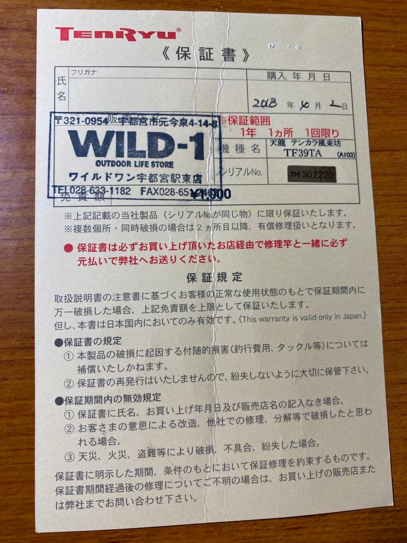 天龍 （テンリュウ）テンカラ 風来坊 TF39TA 中古美品 - メルカリ