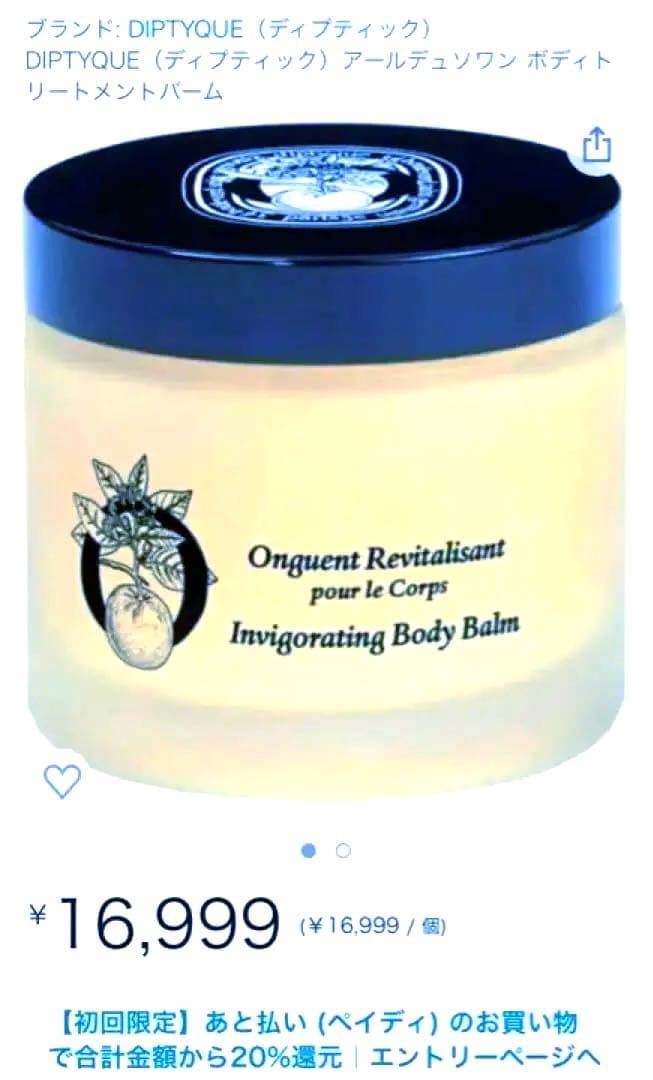 MASAさま専用 diptyque「ボディトリートメントバーム100g」超レア品