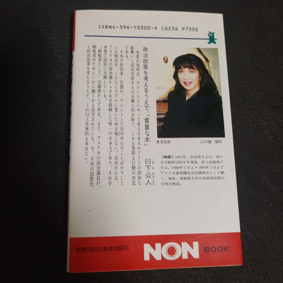 アズ・ア タックスペイヤー 高市早苗 - メルカリ