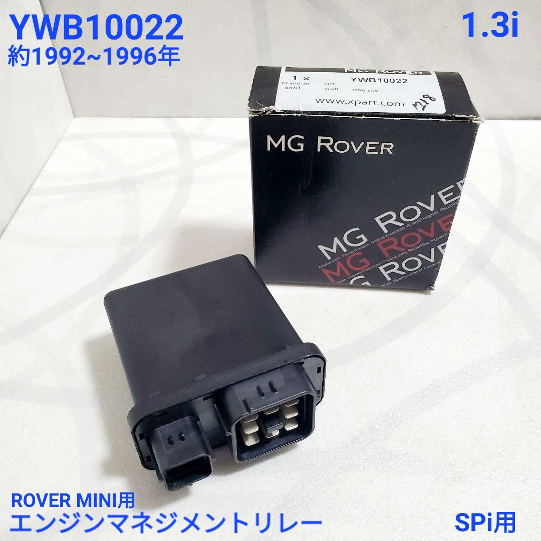 ローバーミニ用 エンジン　マネージメント　リレー　YWB10022 新品 ローバーミニ エンジン マネージメント リレー '92-'96 YWB10022 kenz