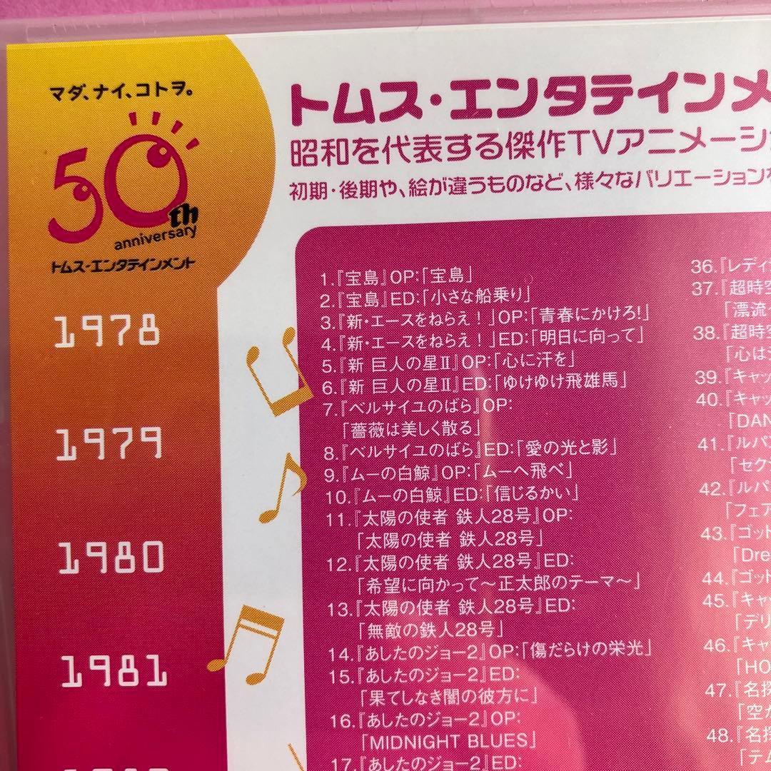 トムス・エンタテインメントTV主題歌大全集 vol.2 dvd 東映 アニメ