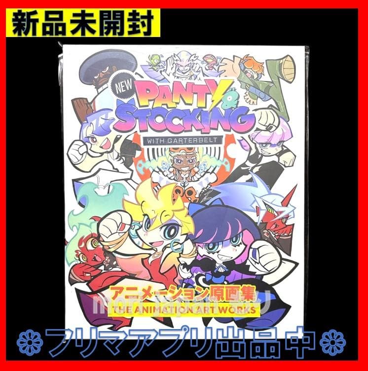 新品未開封 New パンティ&ストッキング アニメーション原画集 - メルカリ