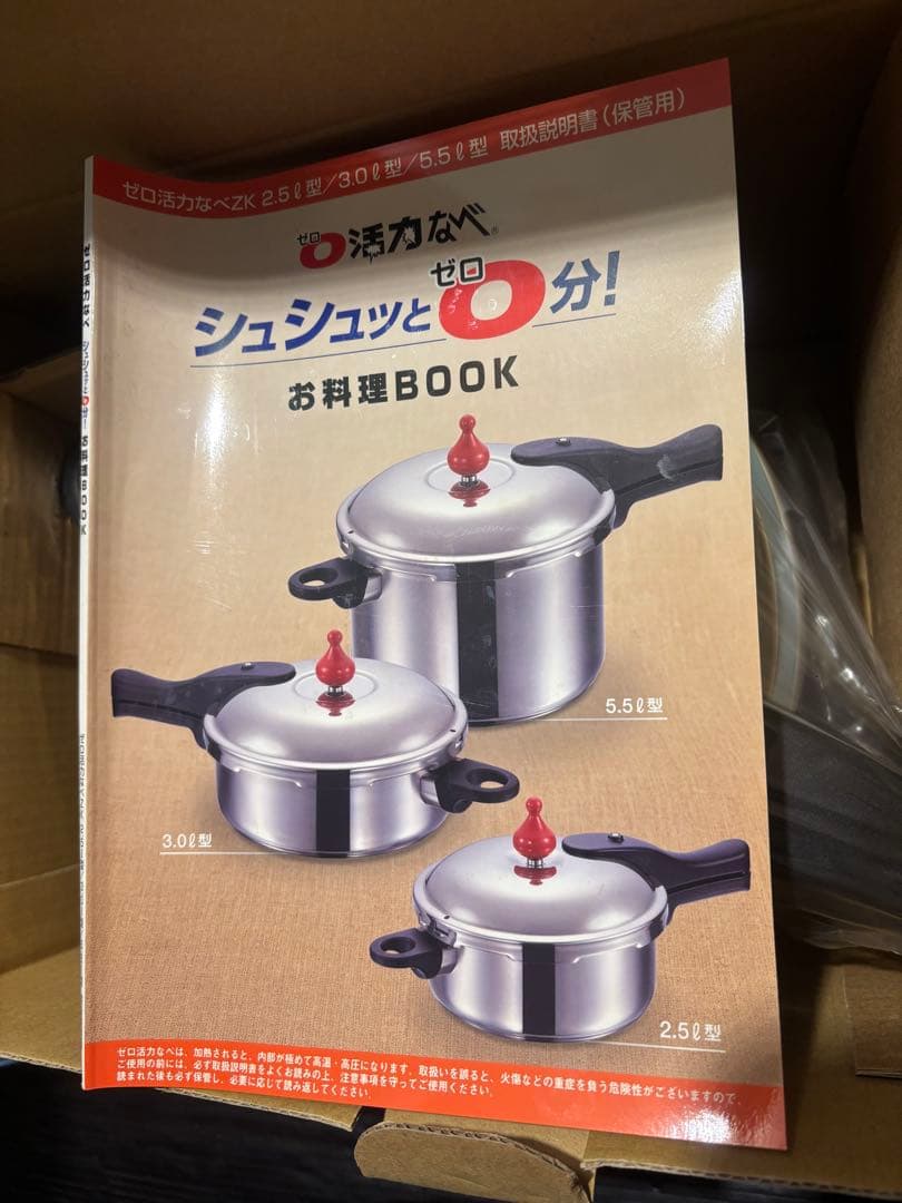 未使用 ゼロ 活力なべ 5.5L IH対応 お料理BOOK付き