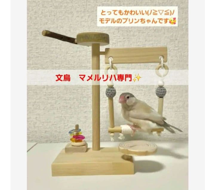 gc18 ミニアスレチック 止まり木 バードトイ フォージングトイ 文鳥