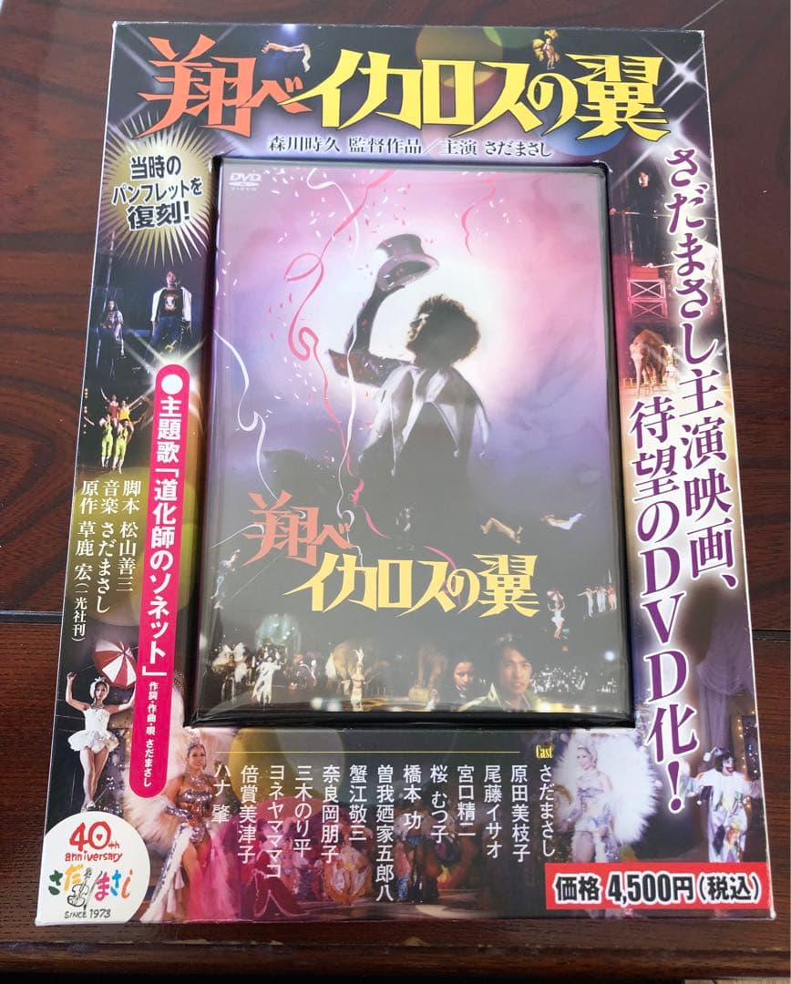 翔べイカロスの翼 さだまさし ユーキャン DVD - メルカリ