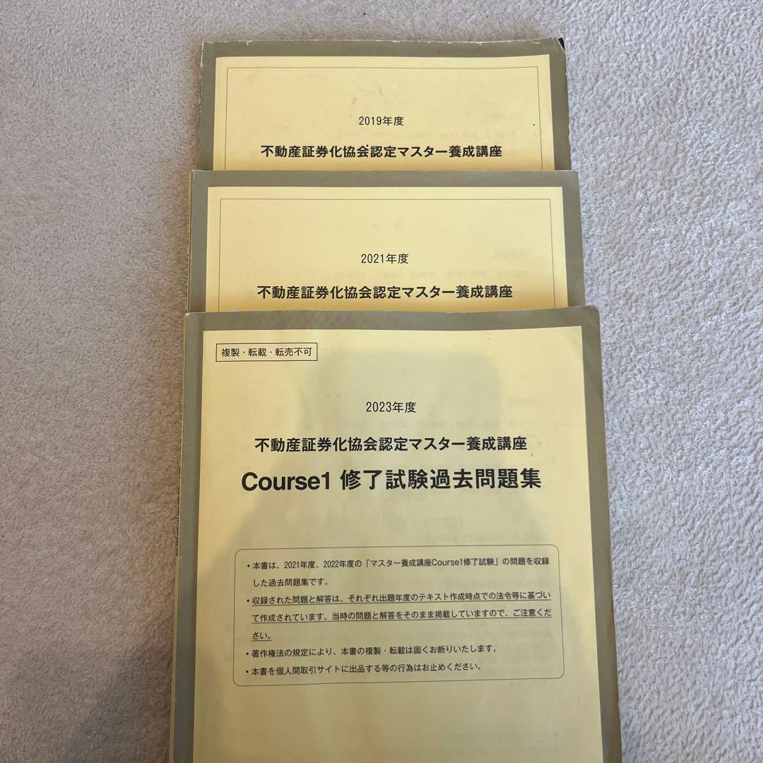 不動産証券化マスター 過去問題集 - メルカリ