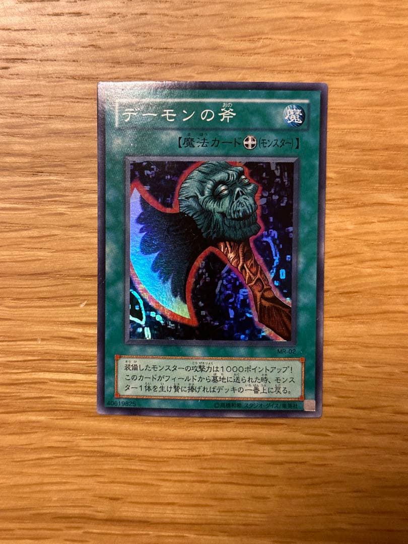 遊戯王 デーモンの斧 スーパー MR - メルカリ