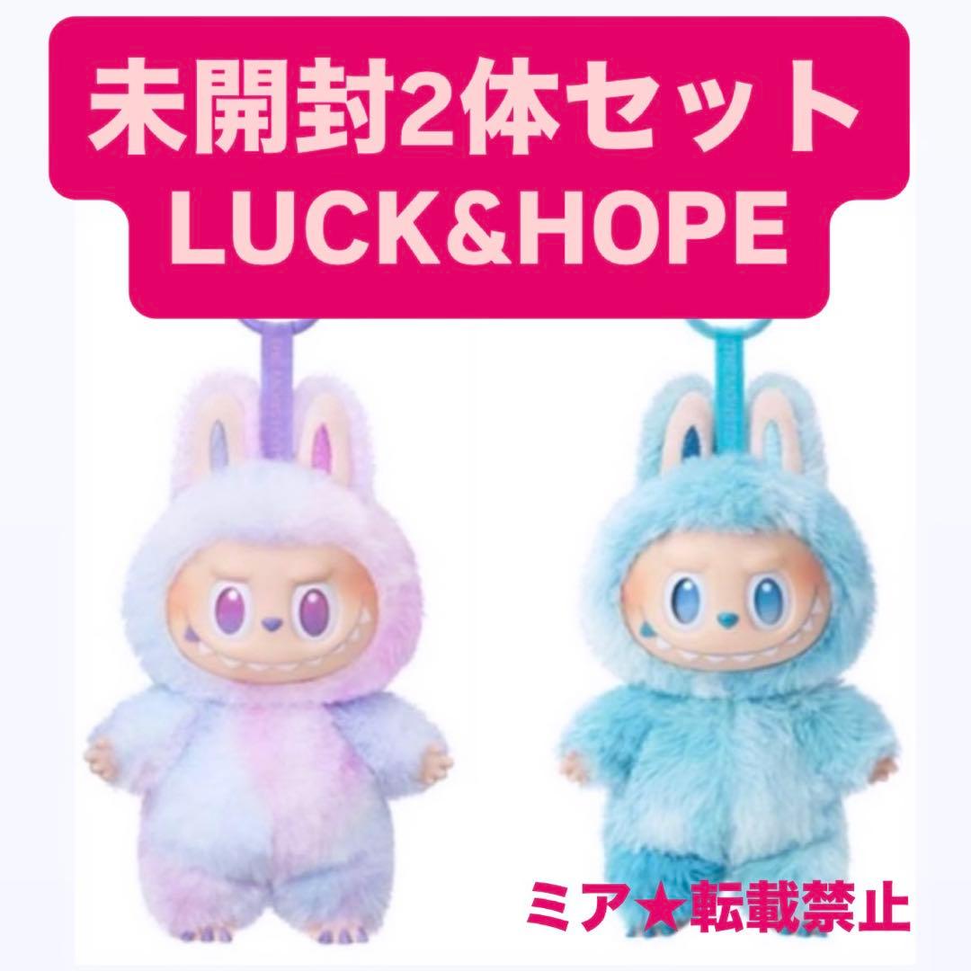 正規品 ラブブ エナジーぬいぐるみキーホルダー 新品未開封LUCK & HOPE