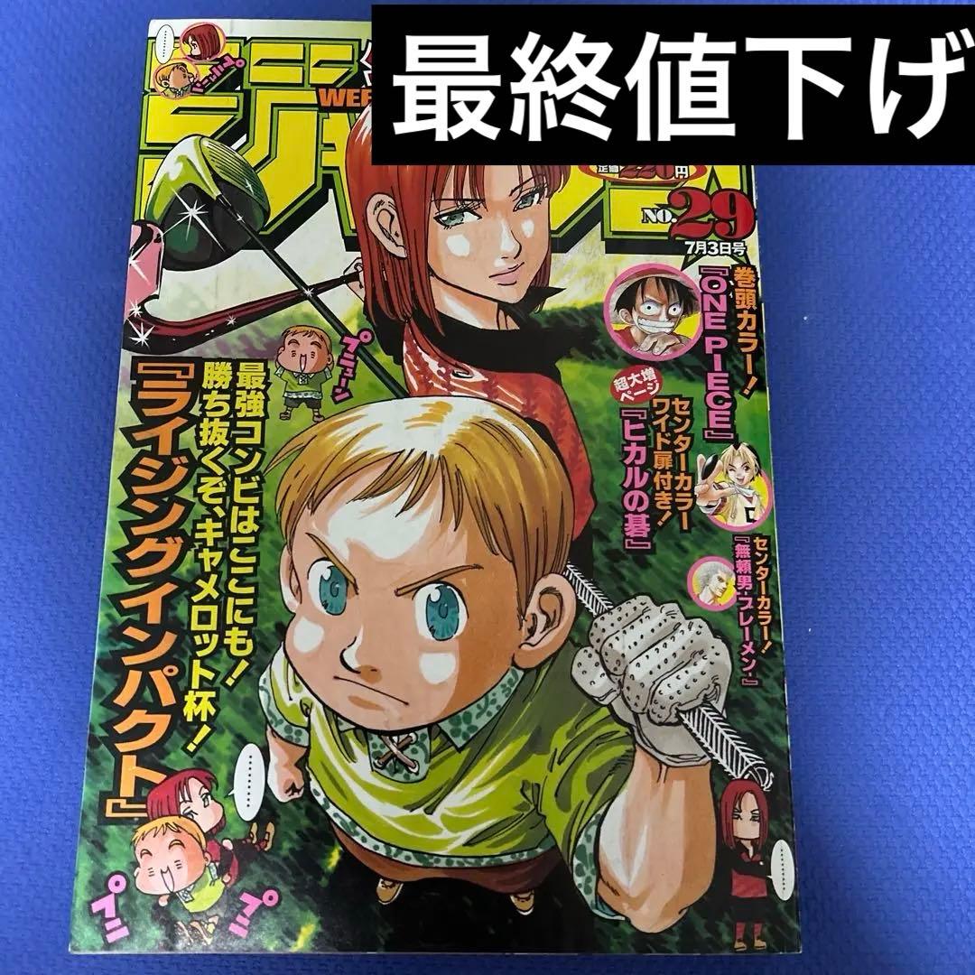 最終値下げ 少年ジャンプ 29号 2000年発行 - メルカリ