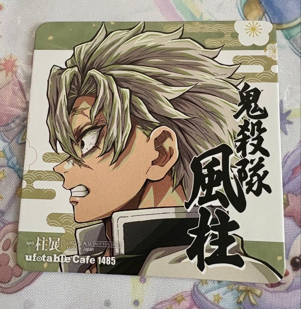 鬼滅の刃」福岡 柱展 カフェダイニング 第三弾 コースター 不死川実弥