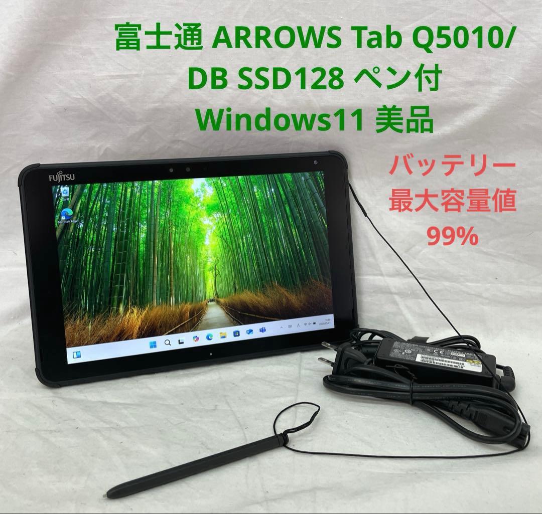 ARROWS Tab Q5010/DB SSD128 ペン付 Win11美品#E