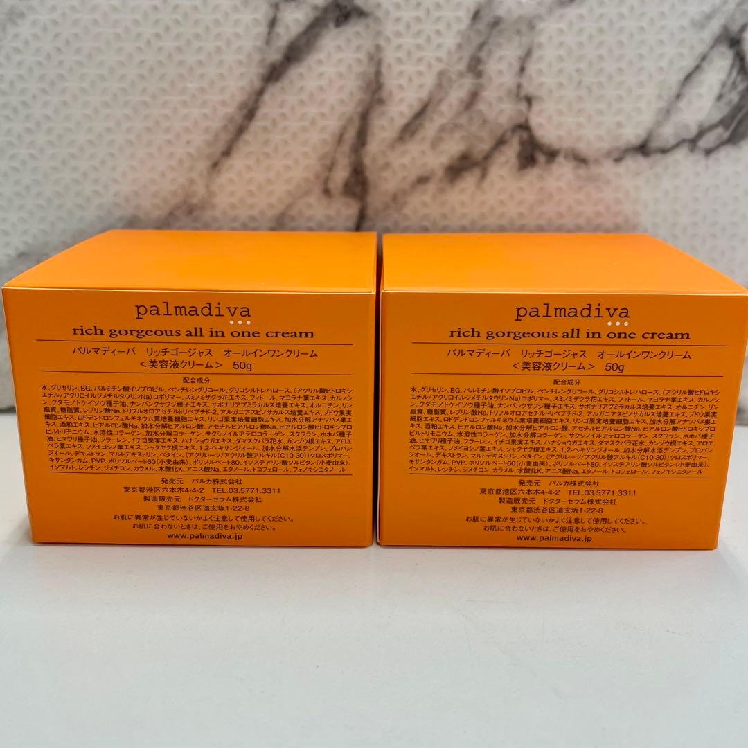 ☆新品未使用品☆ パルマディーバ オールインワンクリーム 50g 2個