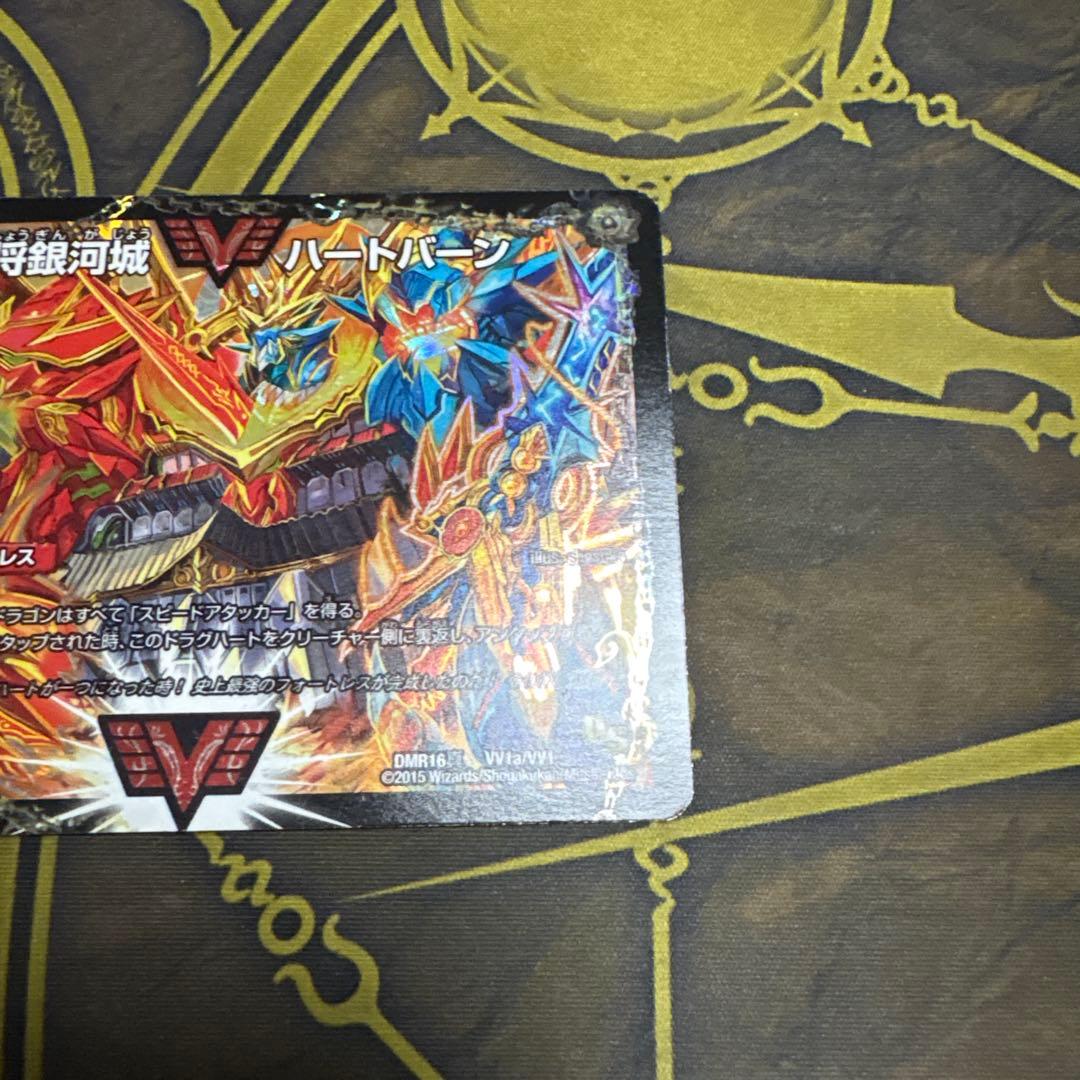 超戦覇龍ガイNEXT/闘将銀河城ハートバーン 文字シク - メルカリ