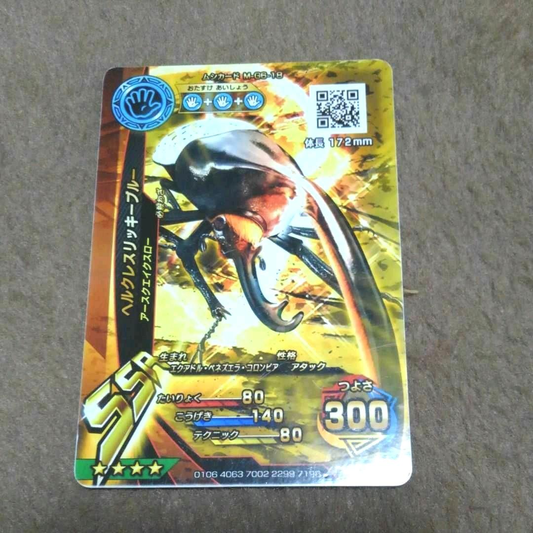 ムシキング 激闘6弾 SSRヘルクレスリッキーブルー キラ専用イラスト