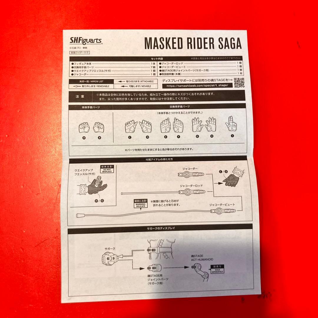 ★S.H.Figuarts 真骨彫　仮面ライダーサガ
