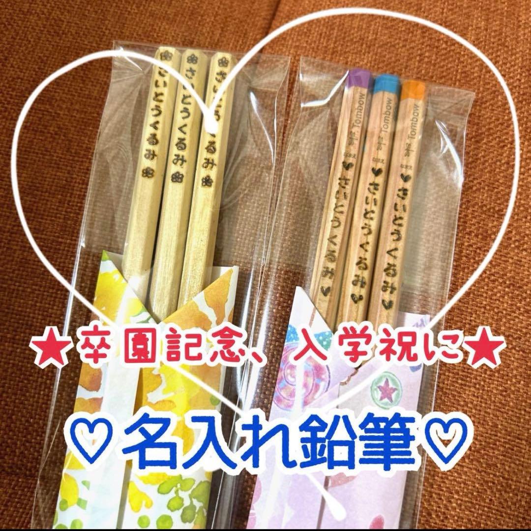 ウッドバーニング 鉛筆 えんぴつ 名入れ 無料 名前 名前入り 卒園 入学