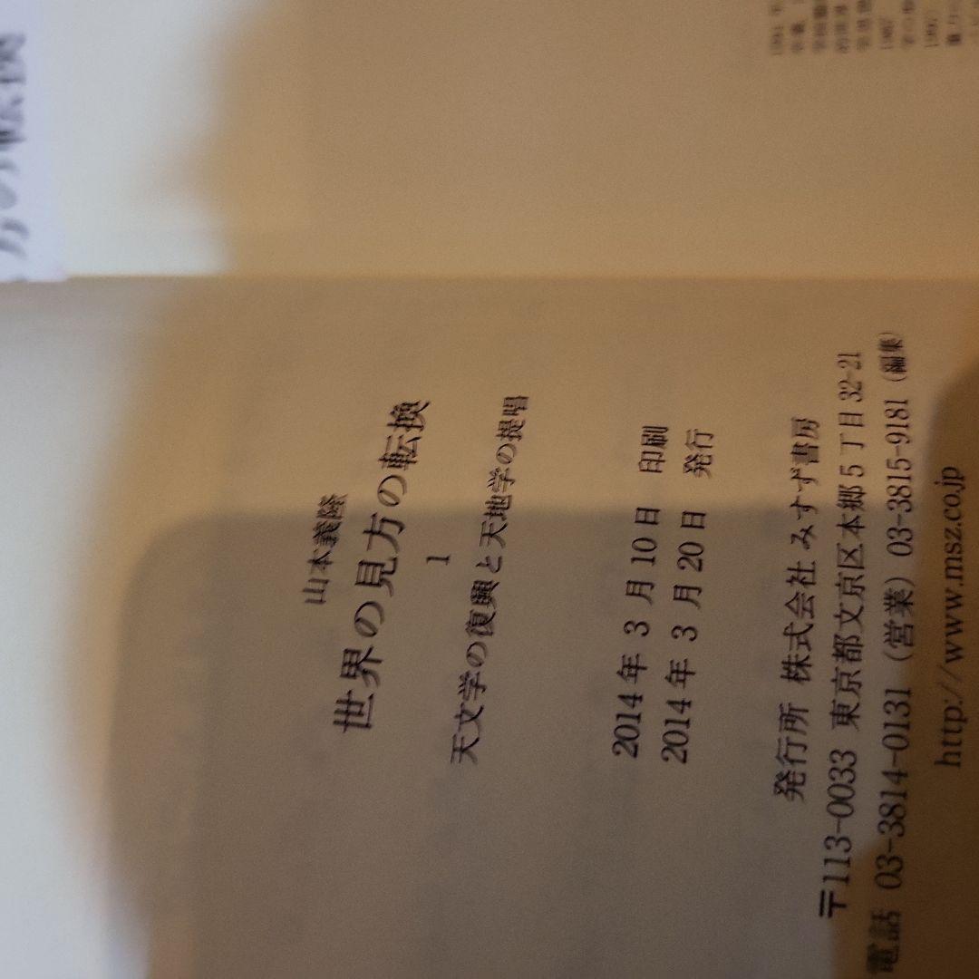 世界の見方の転換 3巻セット