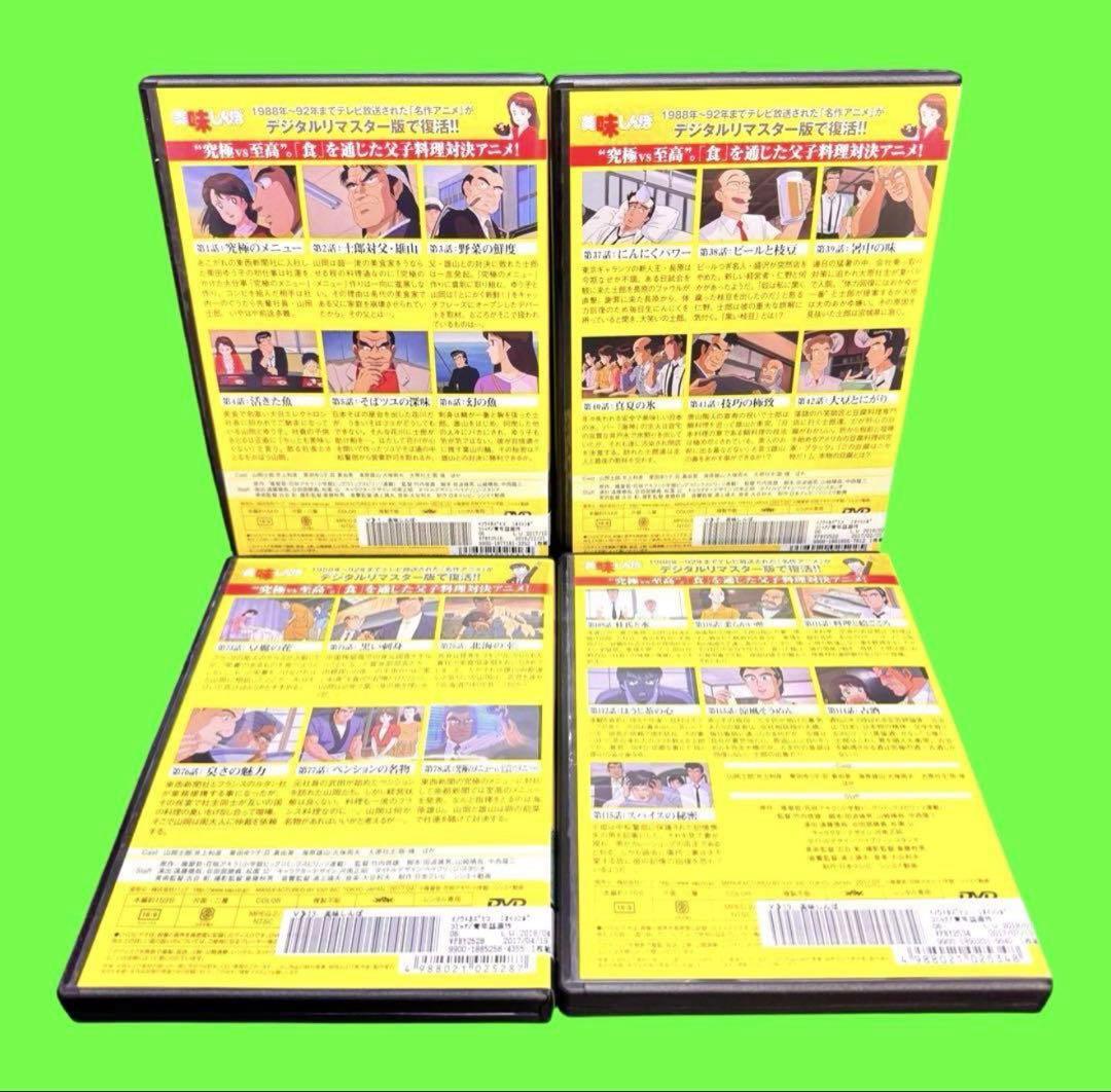 ケース付　美味しんぼ 全22巻 +特別版 全2巻　DVD 全24巻　全巻セット