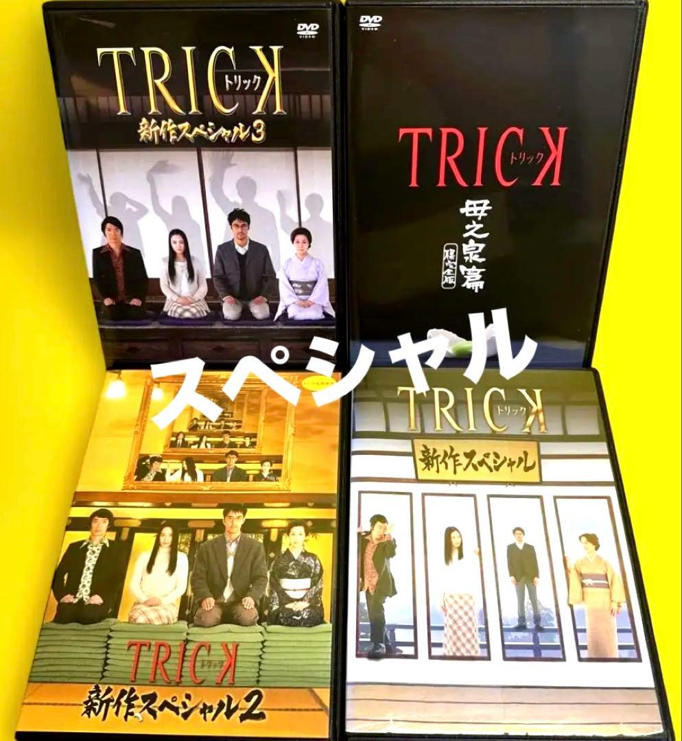 トリックDVD 《シーズン1〜シーズン3》SP4巻＋劇場版4巻付き全23巻