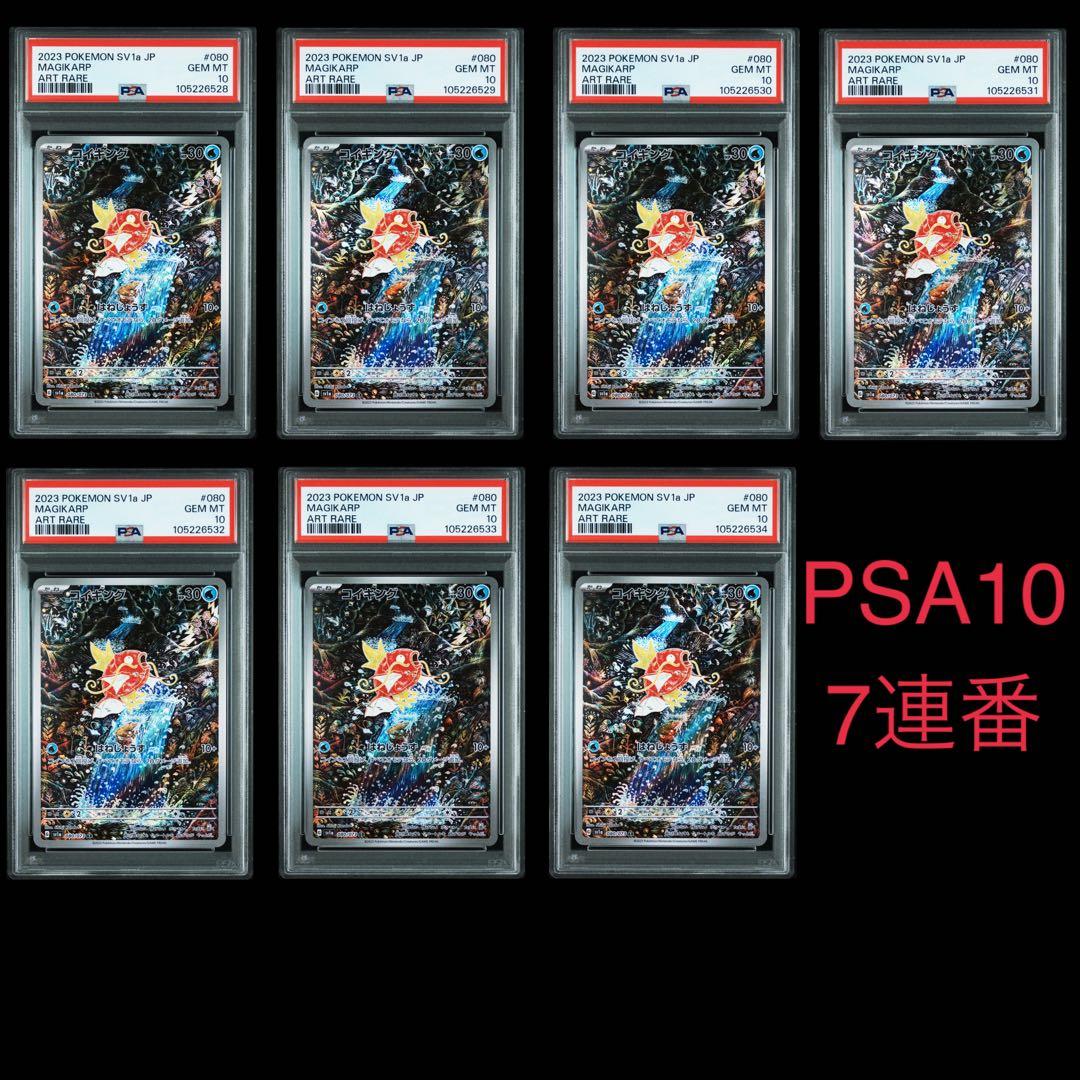 ポケモンカード コイキング AR PSA10 7連番 PSA10鑑定済み】PK-SV1a-080 コイキング AR | ポケモンカード,その他