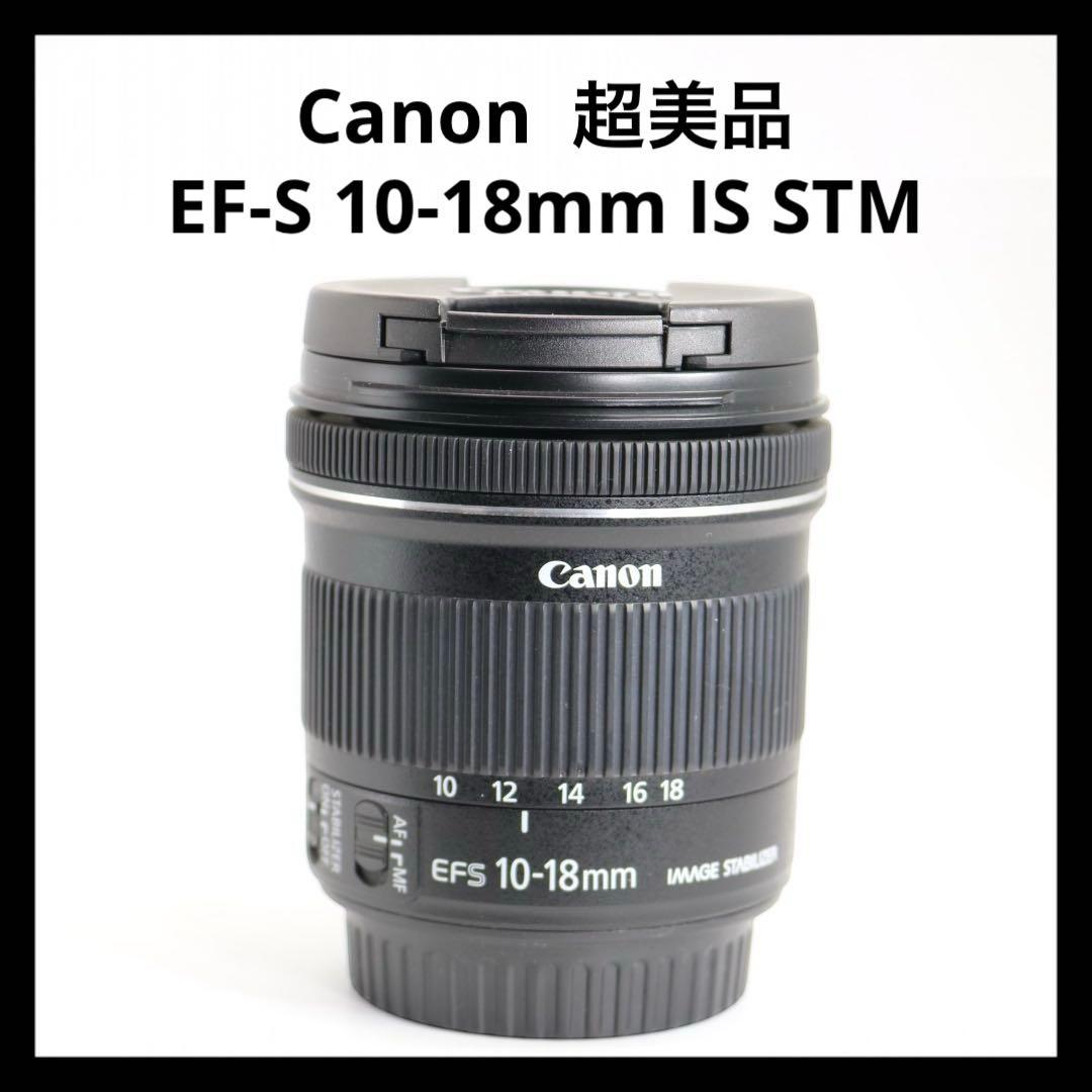 超美品 【Canon EF-S 10-18mm IS STM】 広角レンズ EFレンズ キヤノン 超広角レンズ Canon EF-S 10-18mm IS STM 中古 保証