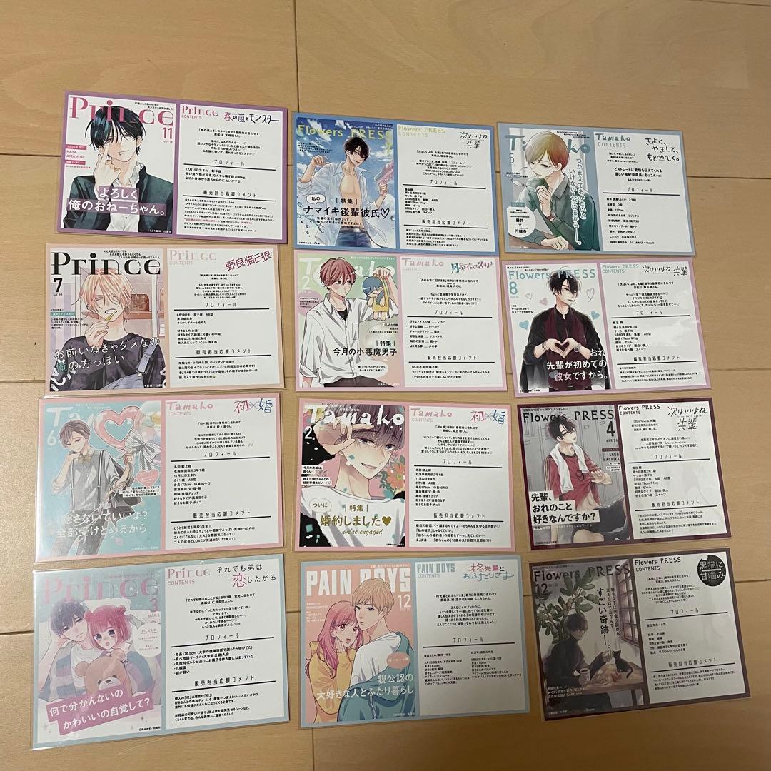 私の彼氏棚 TSUTAYA特典 ポストカード12枚セット 少女漫画 - メルカリ