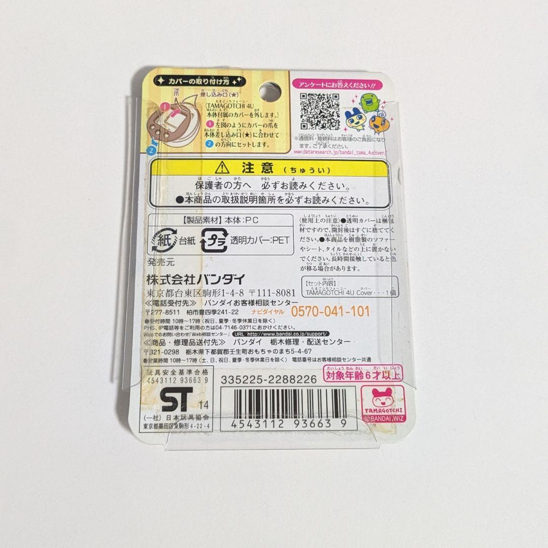 レア】たまごっち4U 4U+ 着せ替えフロントカバー 東京原宿POPスタイル
