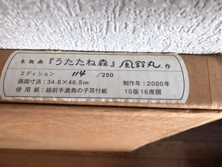 風鈴丸 うたたね森 - メルカリ