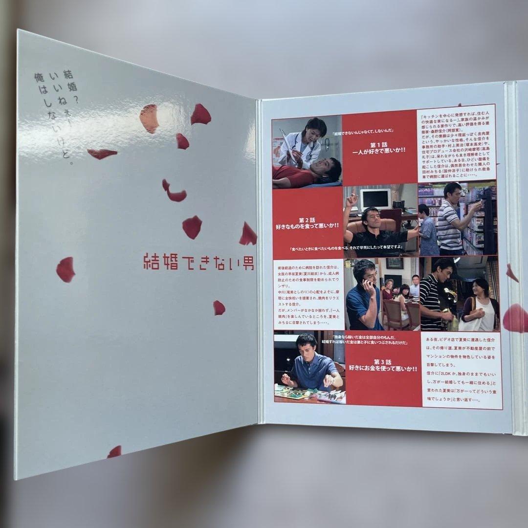 結婚できない男 DVD-BOX 豪華デジパック仕様7枚組 中古美品