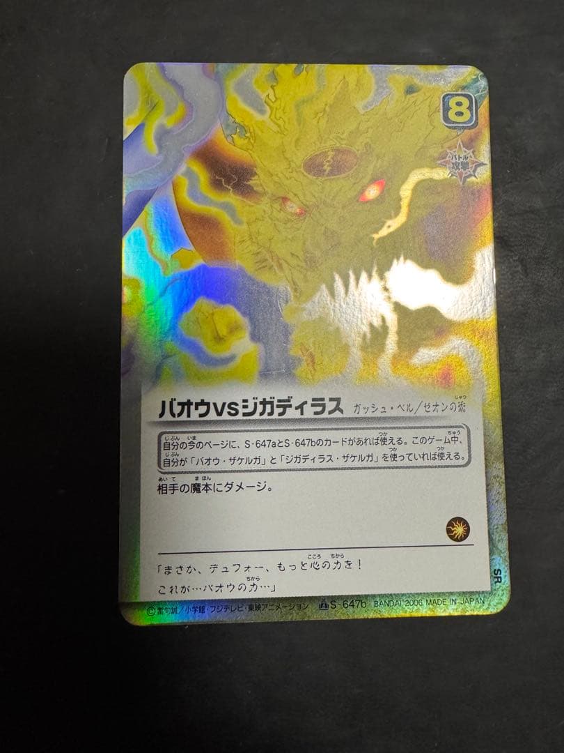 バオウ vs ジガディラスS-647 金色のガッシュベル - メルカリ