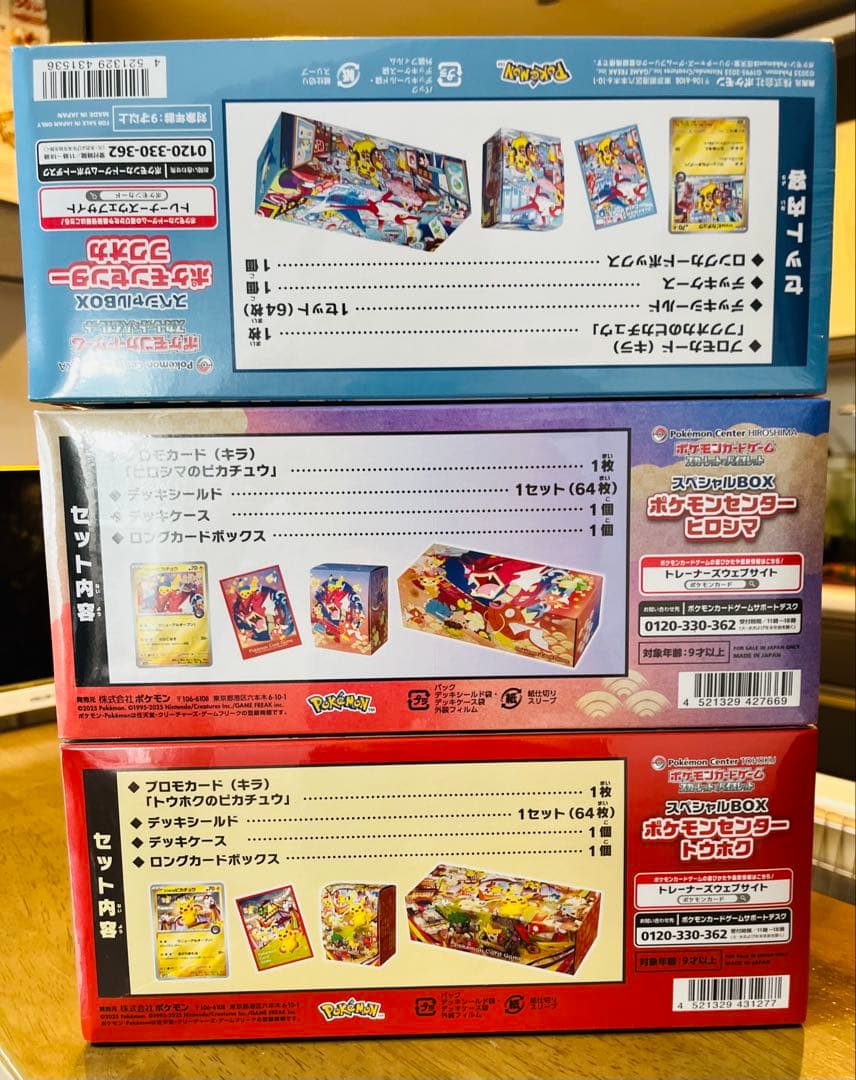 ポケモンカード スペシャルBOX トウホク フクオカ ヒロシマ シュリンク