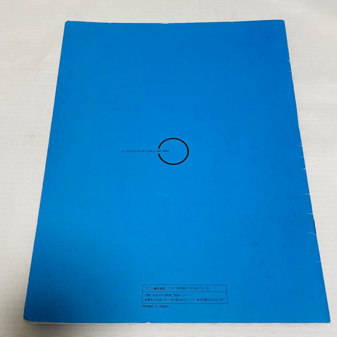 SONY LBT-V950 取扱説明書、操作早わかり 2冊セット - メルカリ