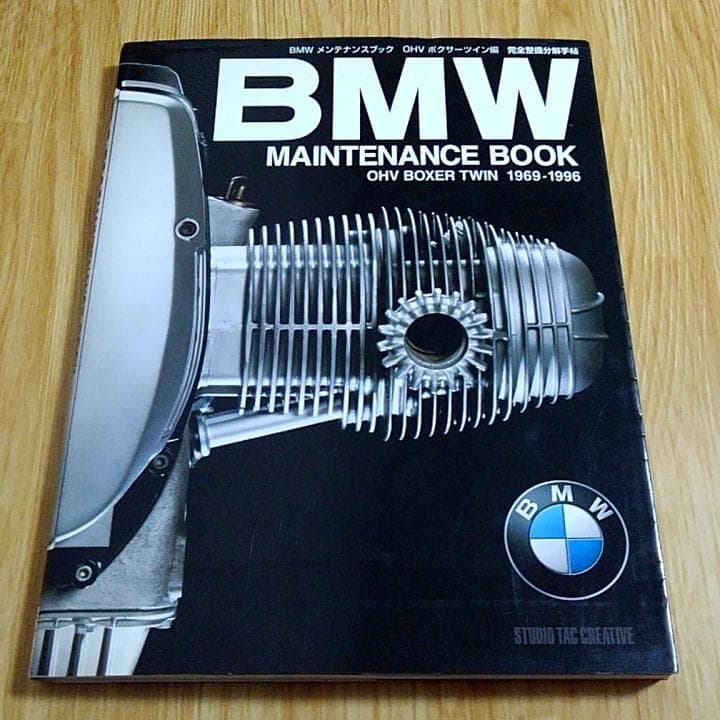  メンテナンスブック OHV ボクサーツイン BMW メンテナンスブック OHV ボクサーツイン編 完全整備分解手帖 限定