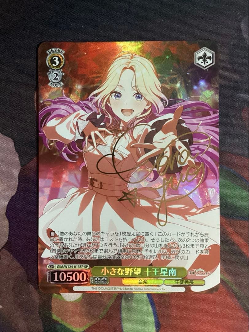 WS 学園アイドルマスター 小さな野望 十王星南 SP サイン - メルカリ