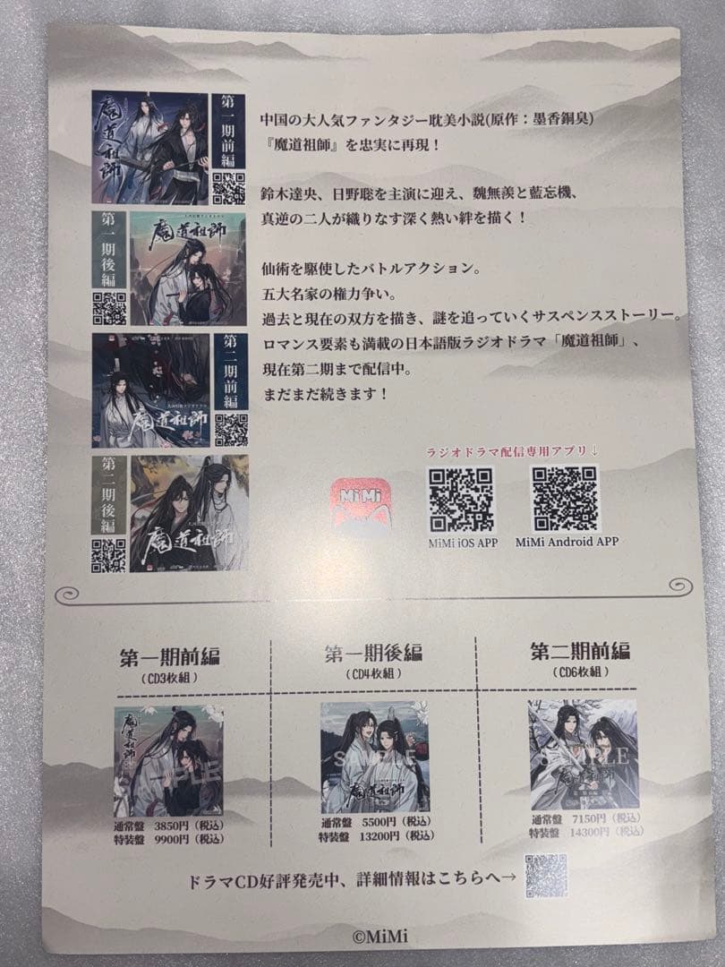 魔道祖師 ラジオドラマ フライヤー 魏無羨 藍忘機 - メルカリ