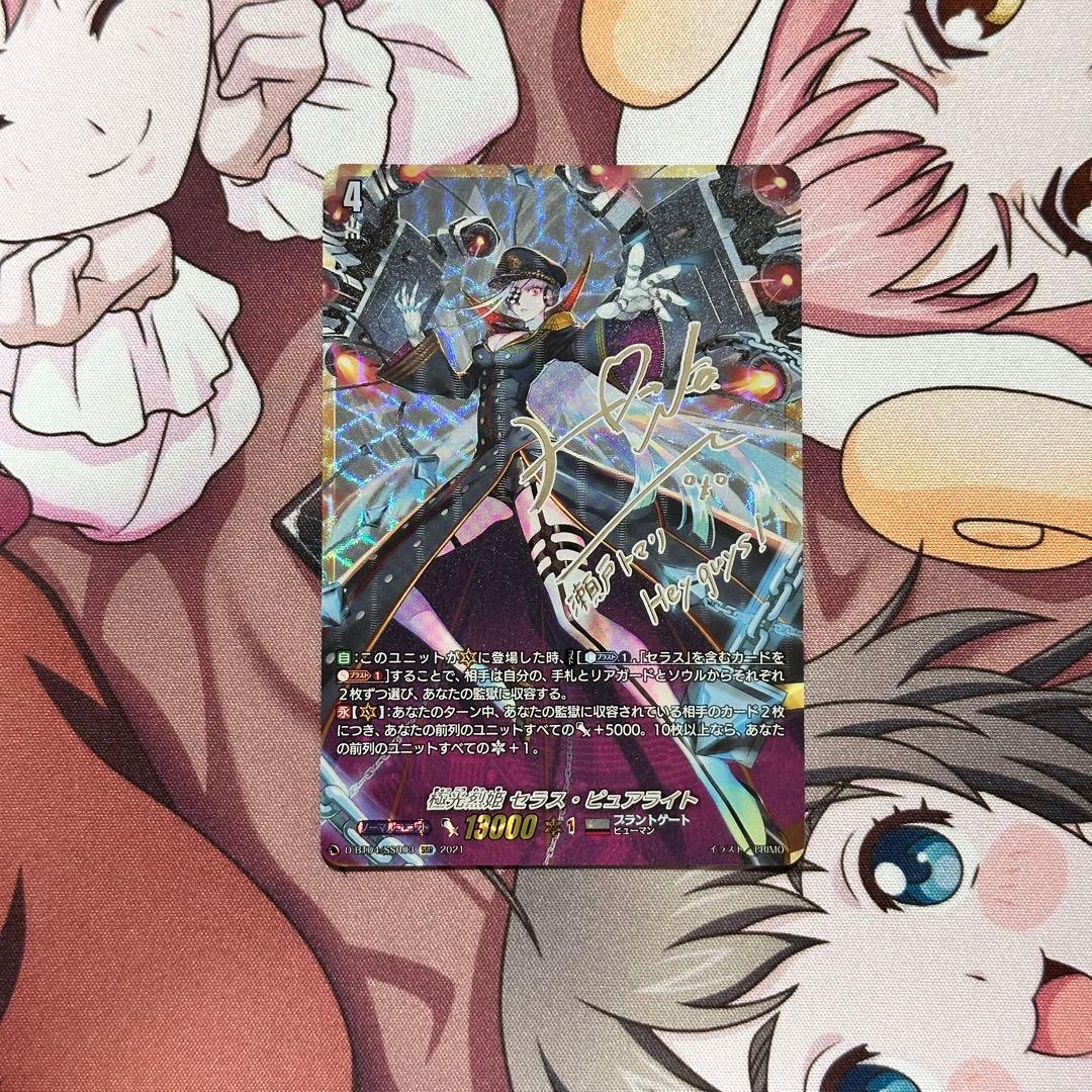 カードファイト‼︎ヴァンガード 極光烈姫 セラスピュアライト SSR サイン