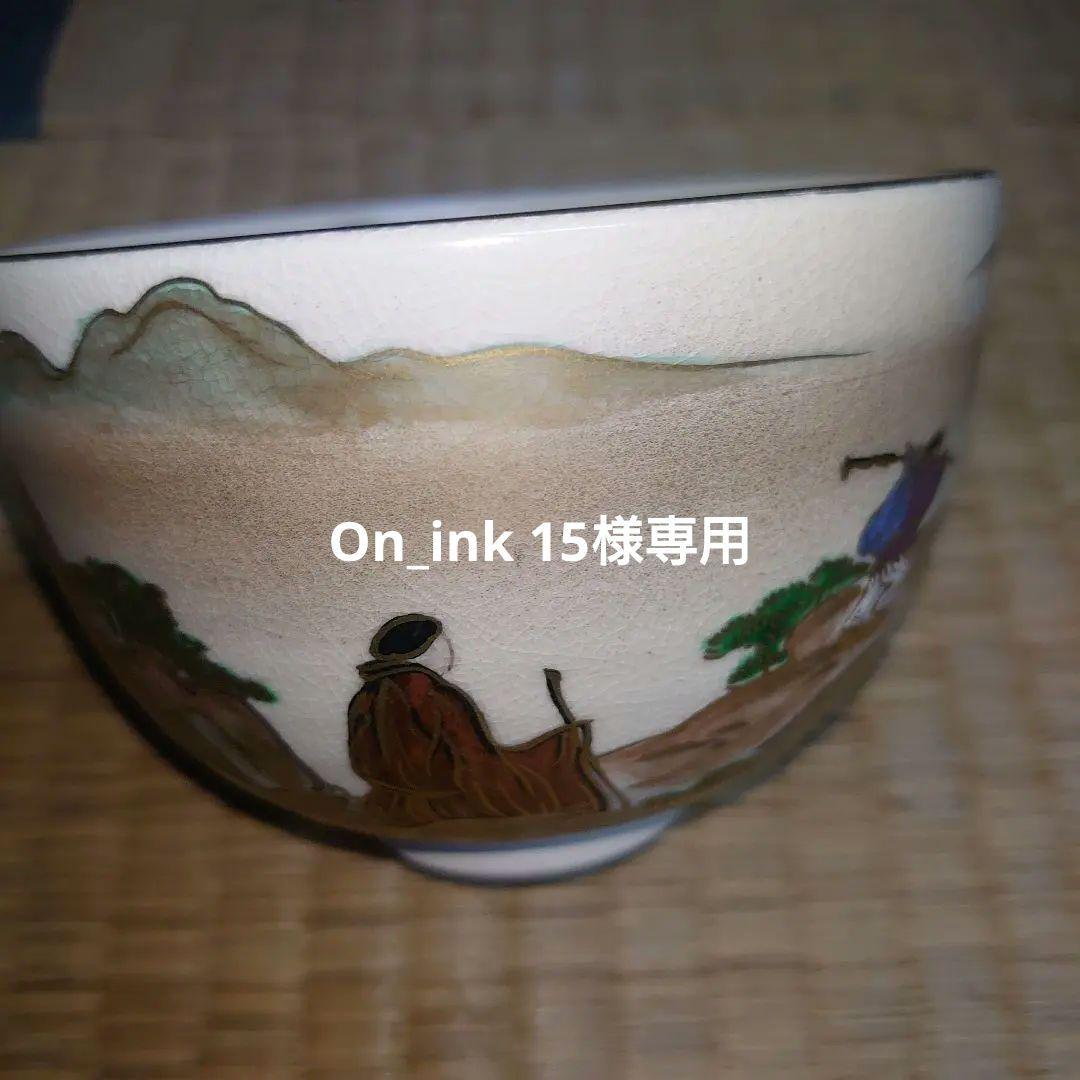 茶道 新品 杉田祥平作 旅絵茶碗 清閑寺窯 杉田祥平造 色絵流水に扇面画 茶碗「茶道具・抹茶茶碗」 共箱