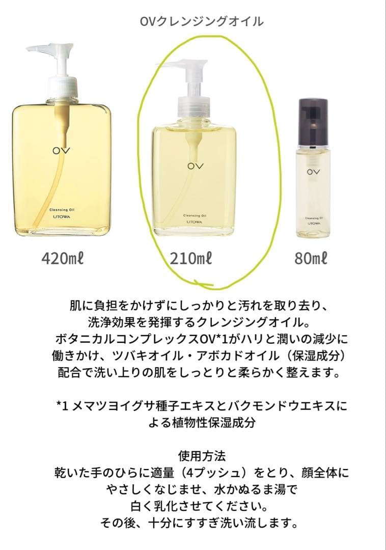 ウトワOVシリーズ　4点スペシャルセット