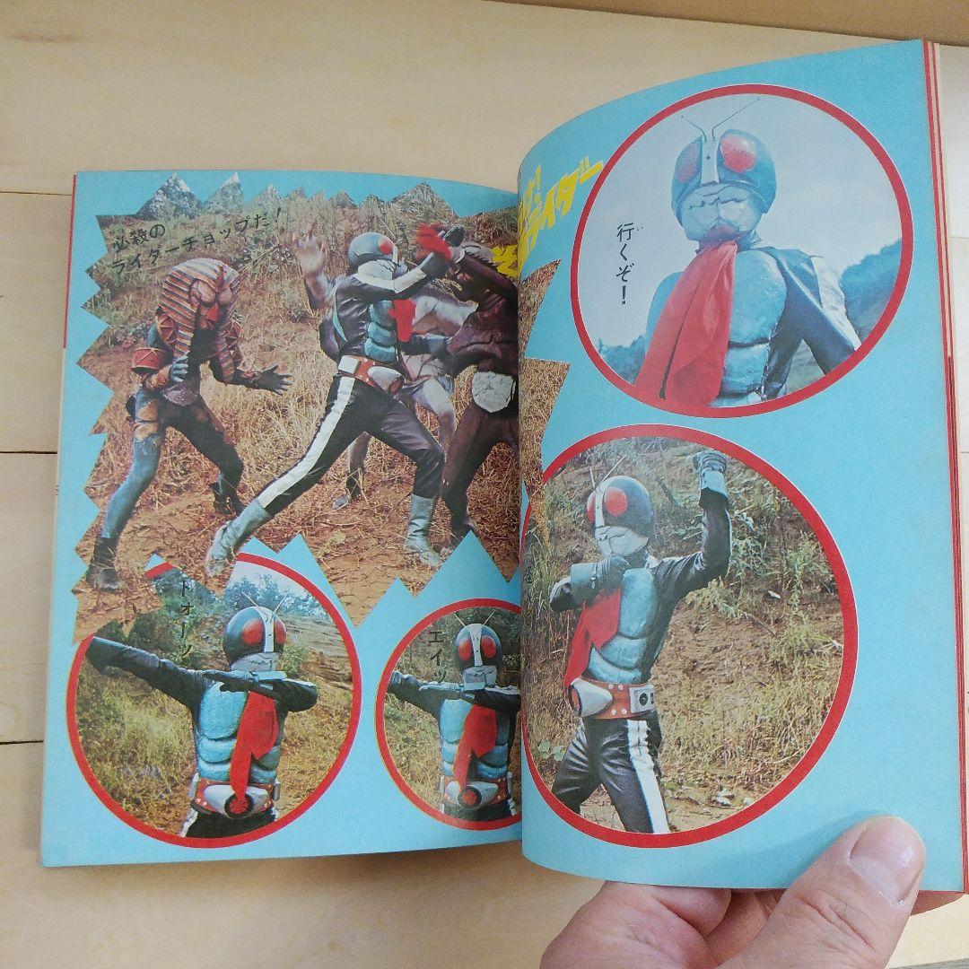 仮面ライダー図鑑 黒崎出版 (昭和48年再販版) | 激安通販のイーサプライ