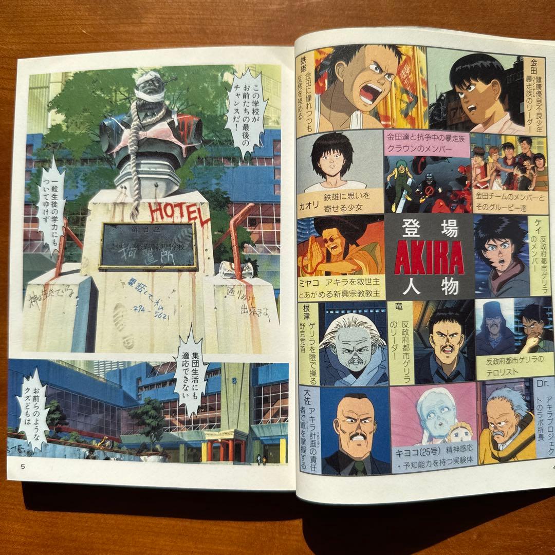 アキラ AKIRA 2 大友克洋 1988年9月17日発行初版本オールカラー印刷