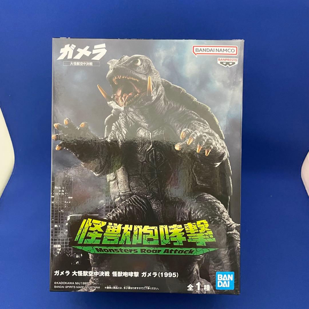 ガメラ 大怪獣空中決戦 怪獣咆哮撃 ガメラ (1995)〈新品・未開封
